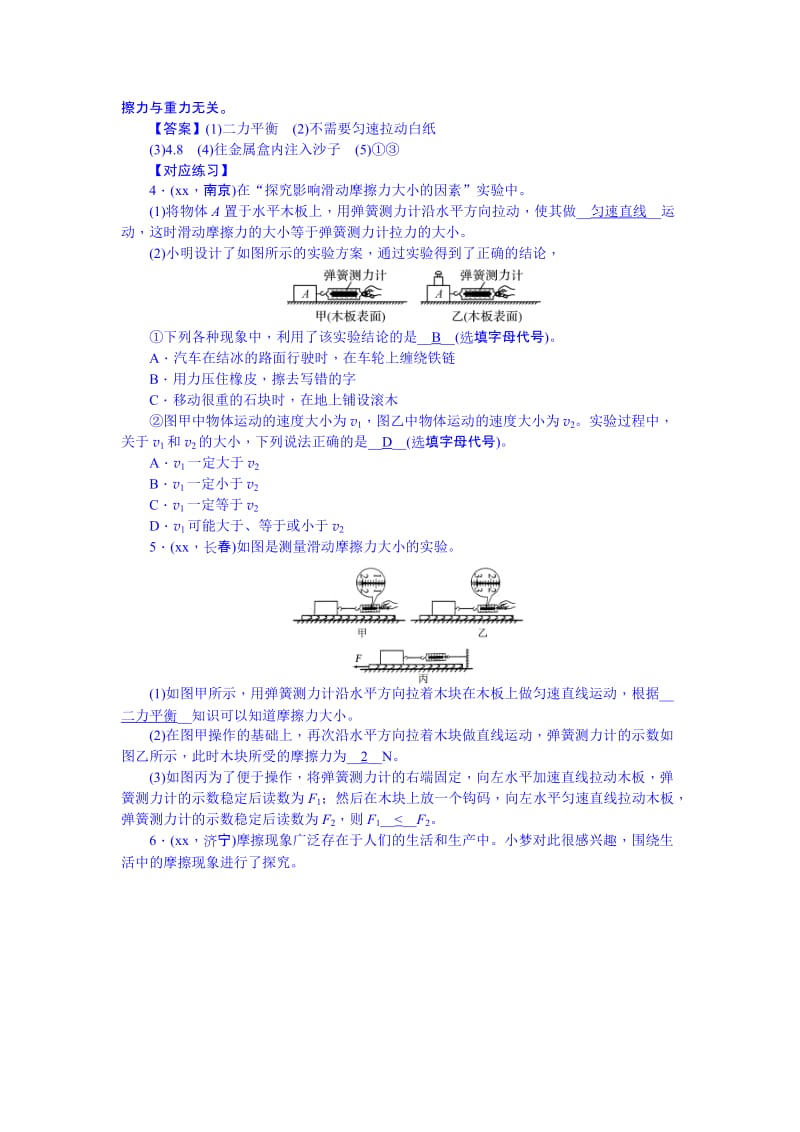 2019-2020年九年级总复习 专题突破：微专题1 探究摩擦力.doc_第3页