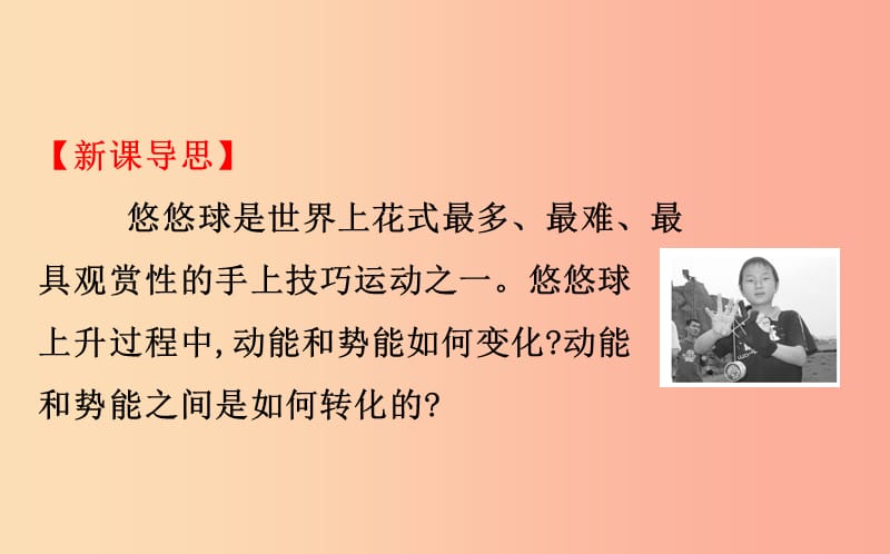 八年级物理全册 第十章 机械与人 10.6 合理利用机械能 10.6.2 动能与势能的相互转化导学课件 沪科版.ppt_第2页