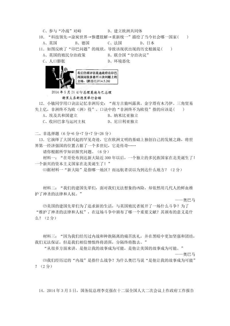 2019-2020年九年级历史下学期第一次模拟试题(VI).doc_第2页