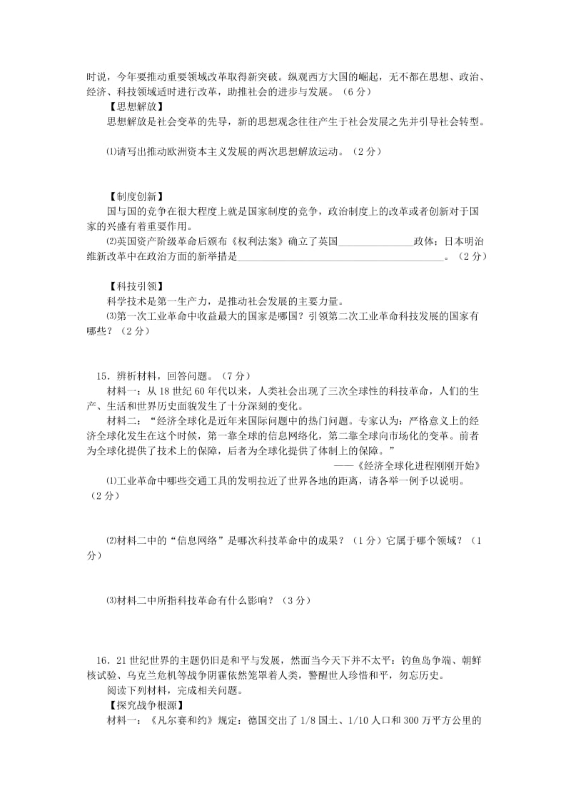 2019-2020年九年级历史下学期第一次模拟试题(VI).doc_第3页