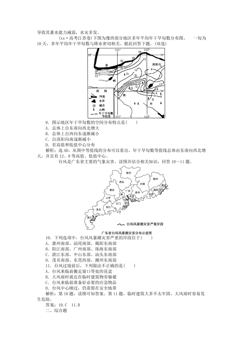 2019-2020年高考地理总复习 第16讲 气候资源与气象灾害课时闯关（含解析）新人教版.doc_第3页