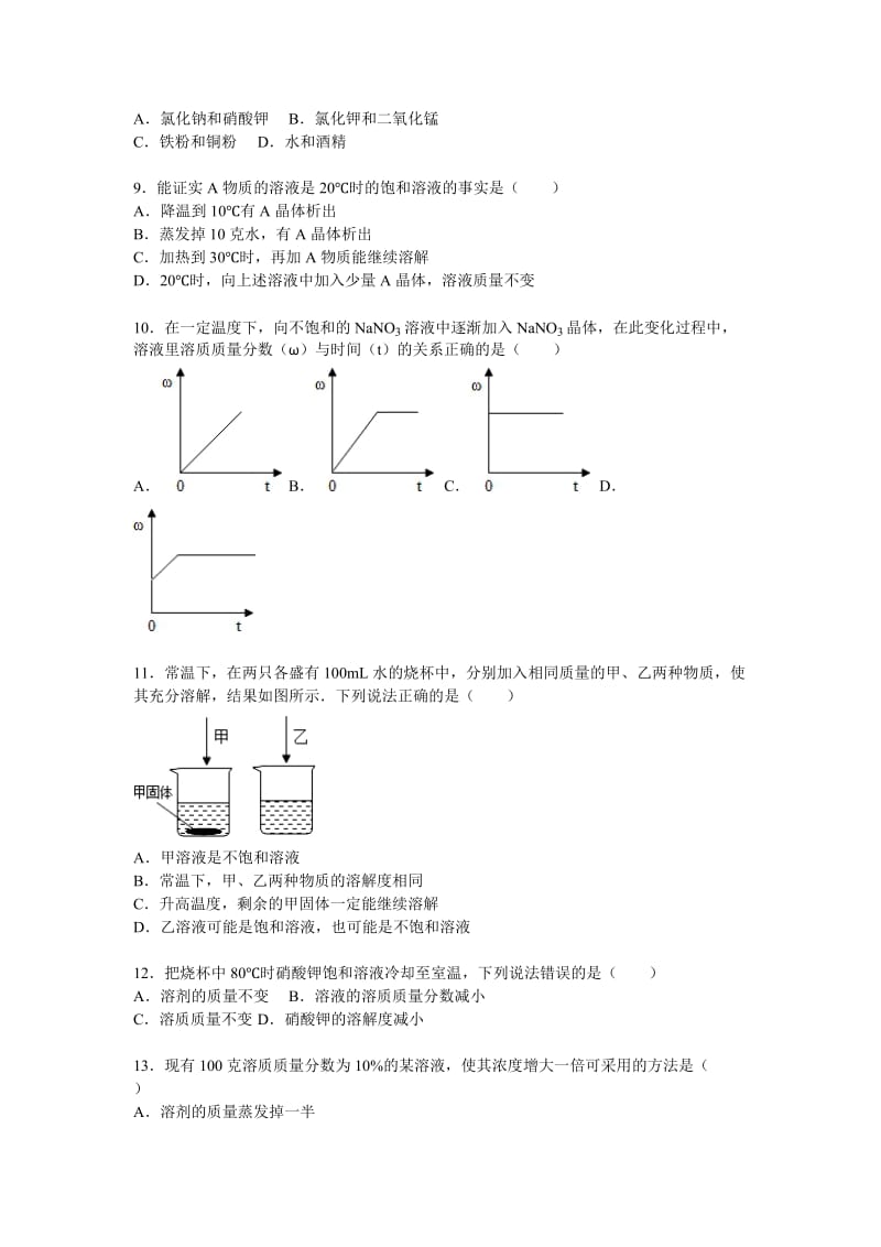 2019-2020年九年级（上）第三次段考化学试卷.doc_第2页