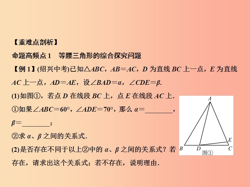 八年级数学上册期末总复习三等腰三角形的性质与判定课件 新人教版.ppt_第2页