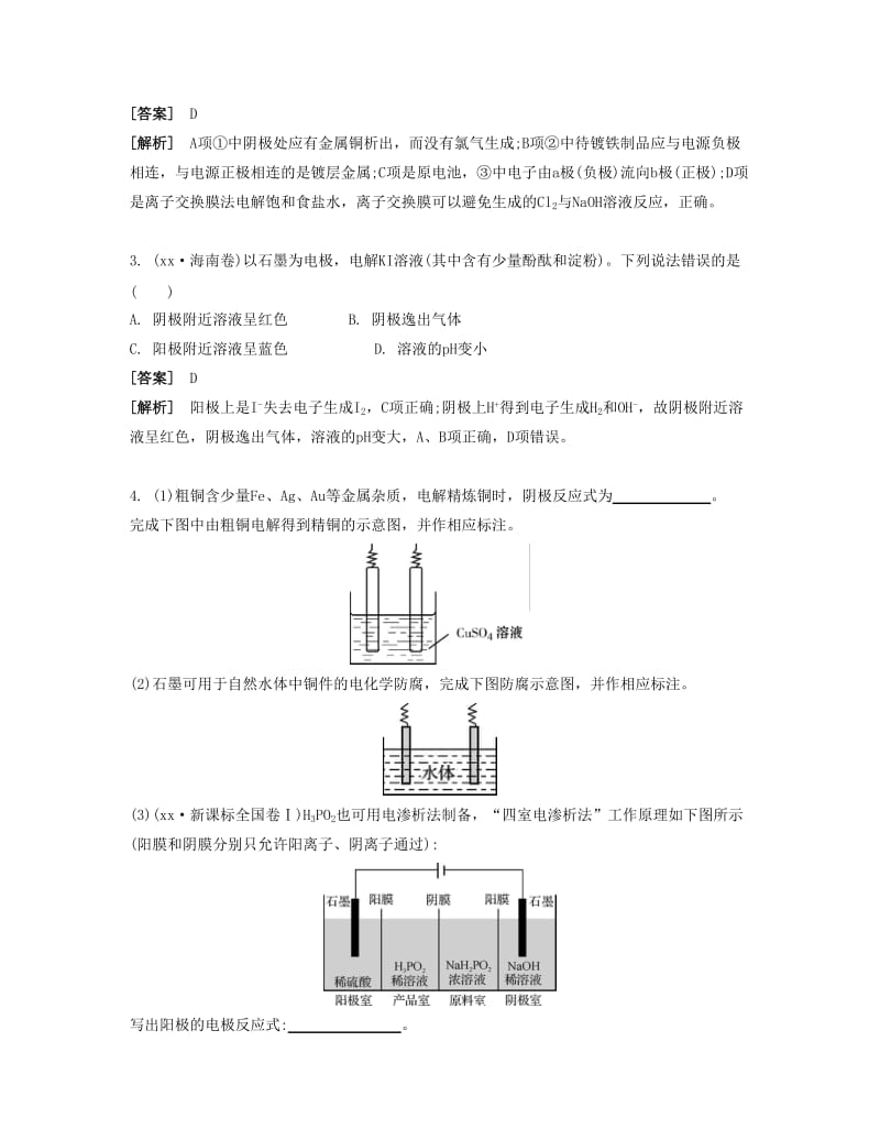 2019-2020年高考化学一轮复习 课时23 电解池及其应用能力摸底.docx_第2页