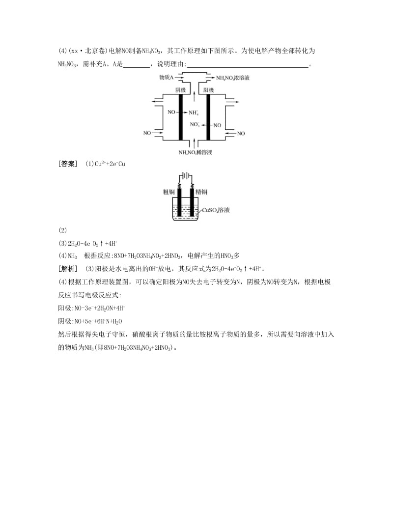 2019-2020年高考化学一轮复习 课时23 电解池及其应用能力摸底.docx_第3页