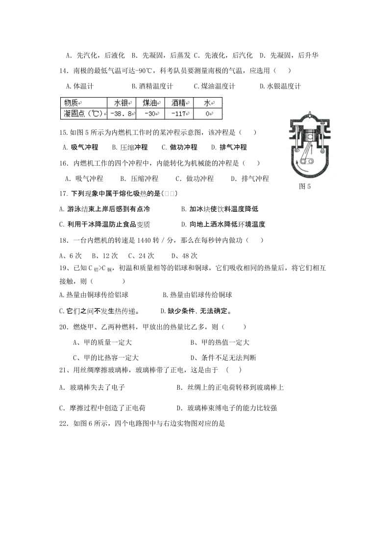 2019-2020年九年级物理上学期10月月考试题新人教版(II).doc_第3页