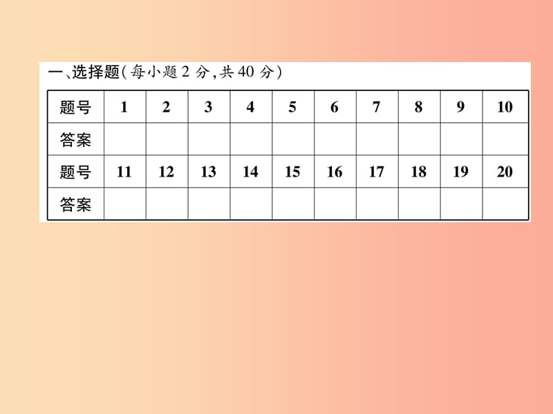 2019年八年级生物上册第6单元生物的多样性及其保护达标测试题课件 新人教版.ppt_第2页