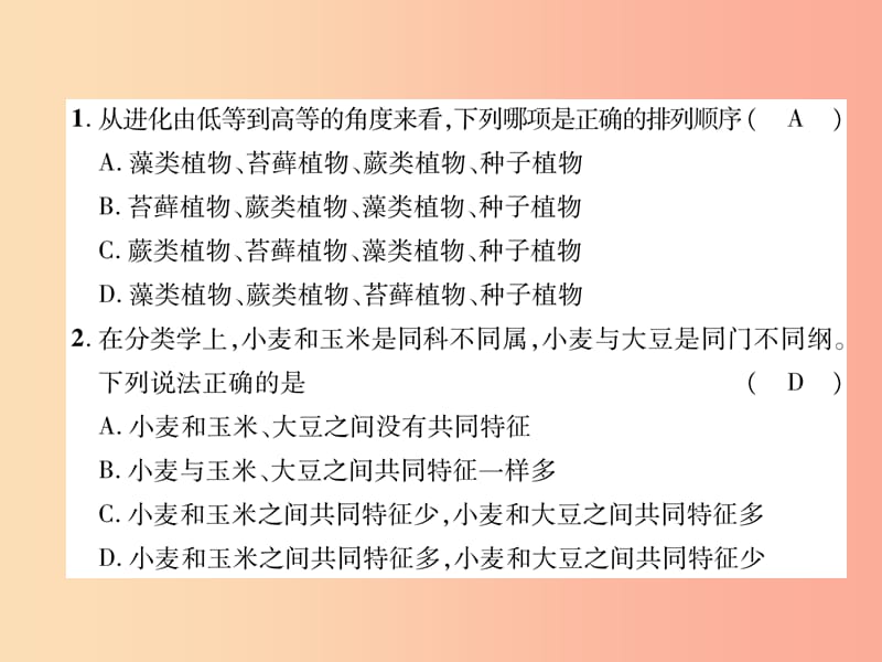 2019年八年级生物上册第6单元生物的多样性及其保护达标测试题课件 新人教版.ppt_第3页