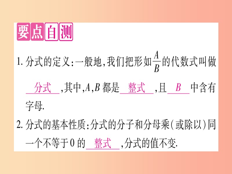 2019秋八年级数学上册 第12章 分式和分式方程 12.1 分式课件（新版）冀教版.ppt_第2页