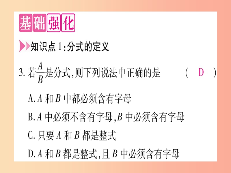 2019秋八年级数学上册 第12章 分式和分式方程 12.1 分式课件（新版）冀教版.ppt_第3页