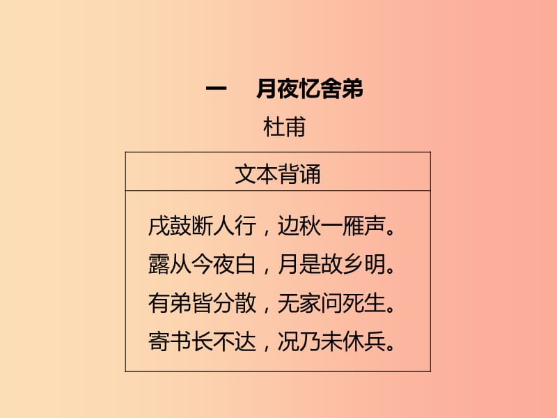 2019年秋九年级语文上册第三单元课外古诗词习题课件新人教版.ppt_第2页