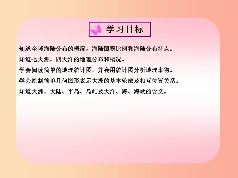 2019年七年级地理上册2.2世界的海陆分布课件新版湘教版.ppt_第2页