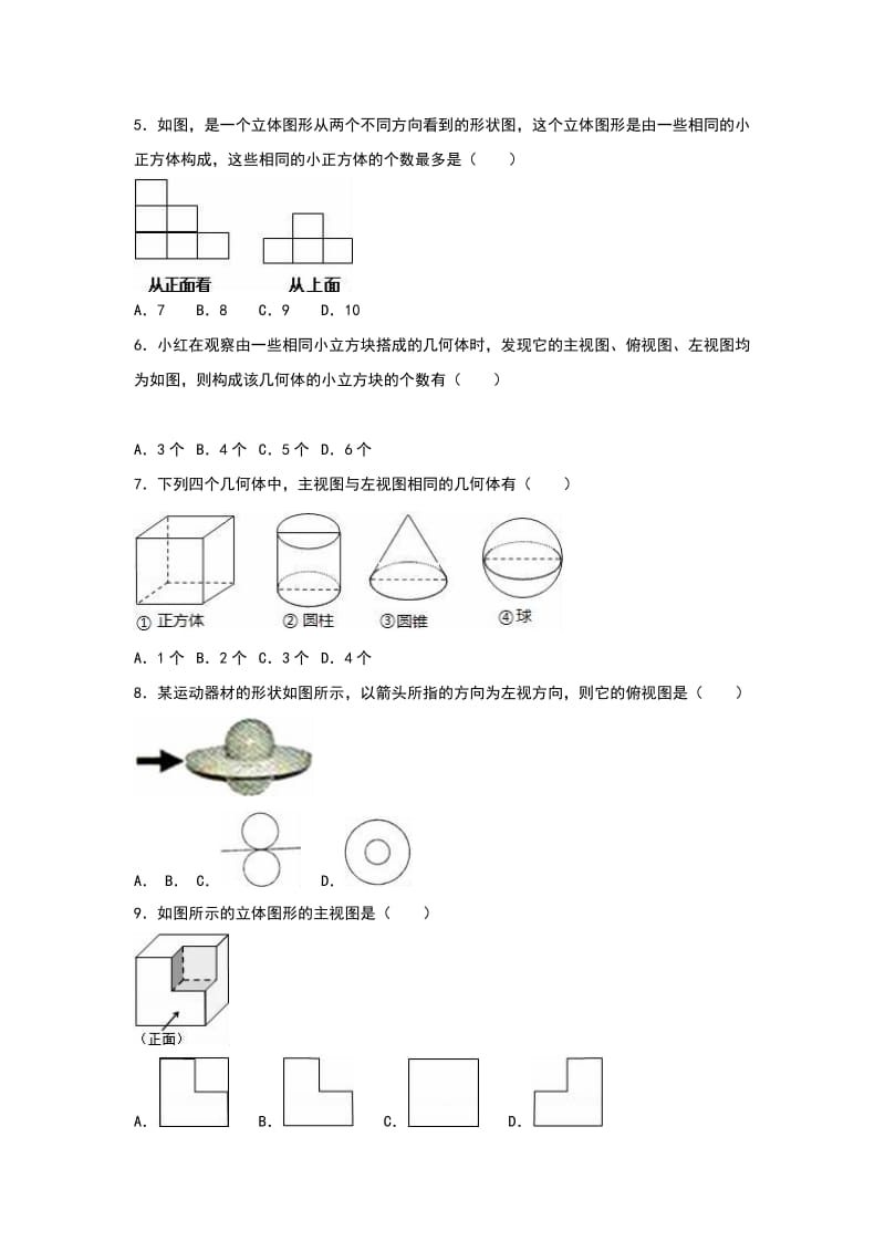 2019-2020年九年级（上）期末数学复习试卷（投影与视图）.doc_第2页