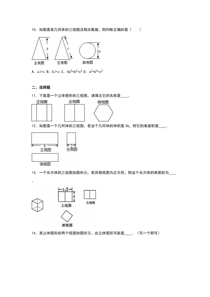 2019-2020年九年级（上）期末数学复习试卷（投影与视图）.doc_第3页