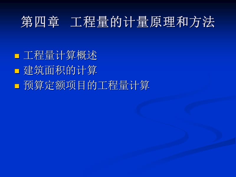 工程量计算1-建筑面积.ppt_第1页