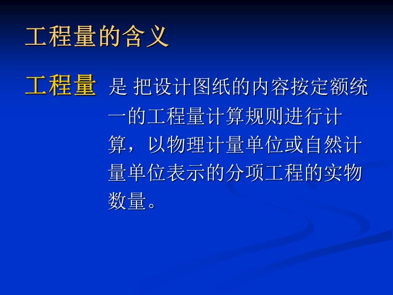 工程量计算1-建筑面积.ppt_第3页