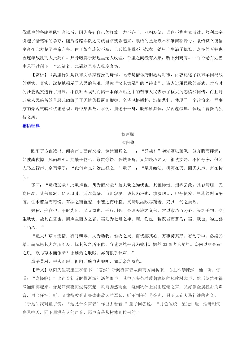 2019-2020年高考语文 晨读晚练 第07周 经典与时尚2.doc_第2页