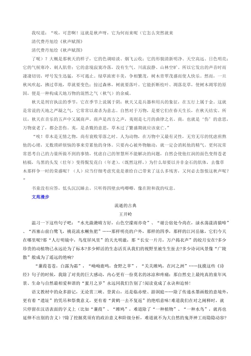 2019-2020年高考语文 晨读晚练 第07周 经典与时尚2.doc_第3页