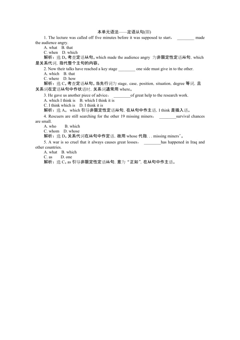 2019-2020年高考英语总复习 Unit1 基础巩固练习 名师全程导学案（新人教版必修2）.doc_第2页