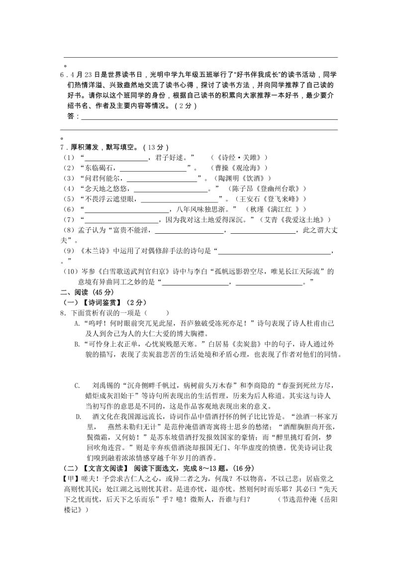 2019-2020年九年级语文三模考试试题 新人教版.doc_第2页