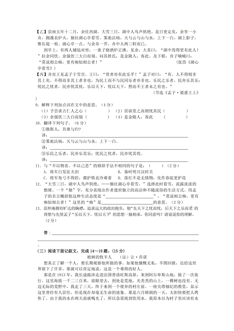 2019-2020年九年级语文三模考试试题 新人教版.doc_第3页