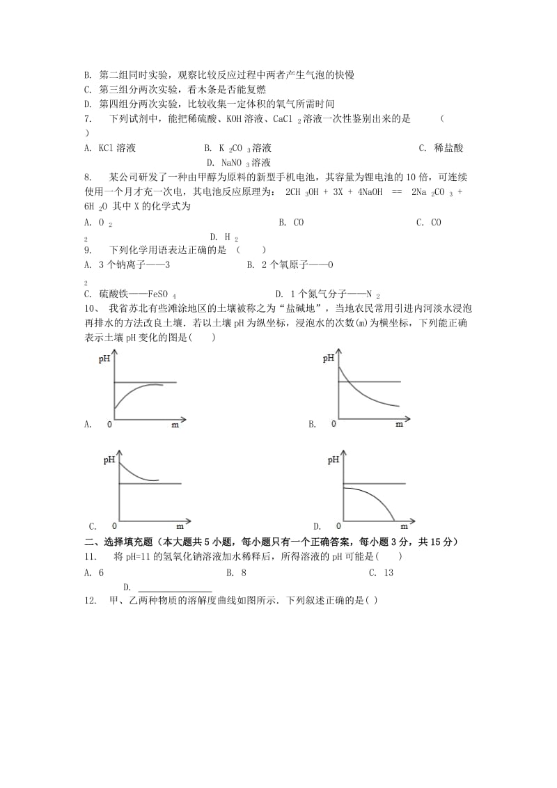 2019-2020年九年级化学下学期第2次模拟测试题.doc_第2页