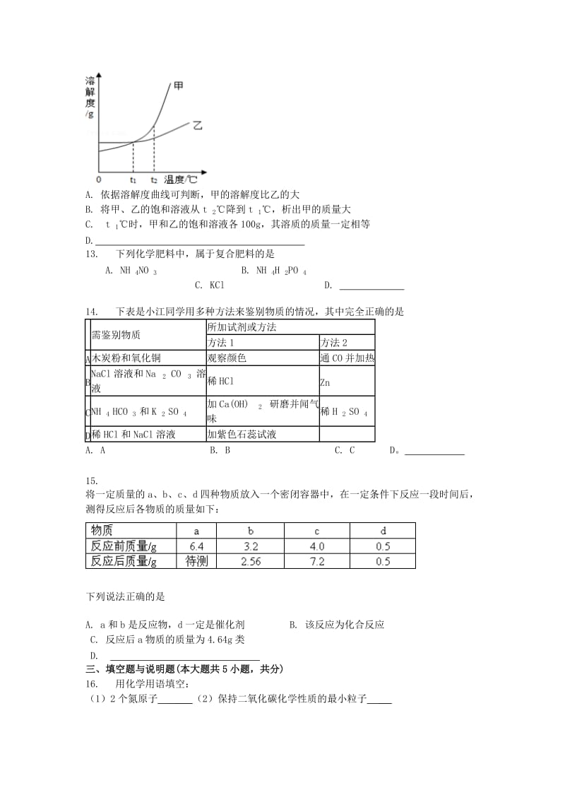 2019-2020年九年级化学下学期第2次模拟测试题.doc_第3页