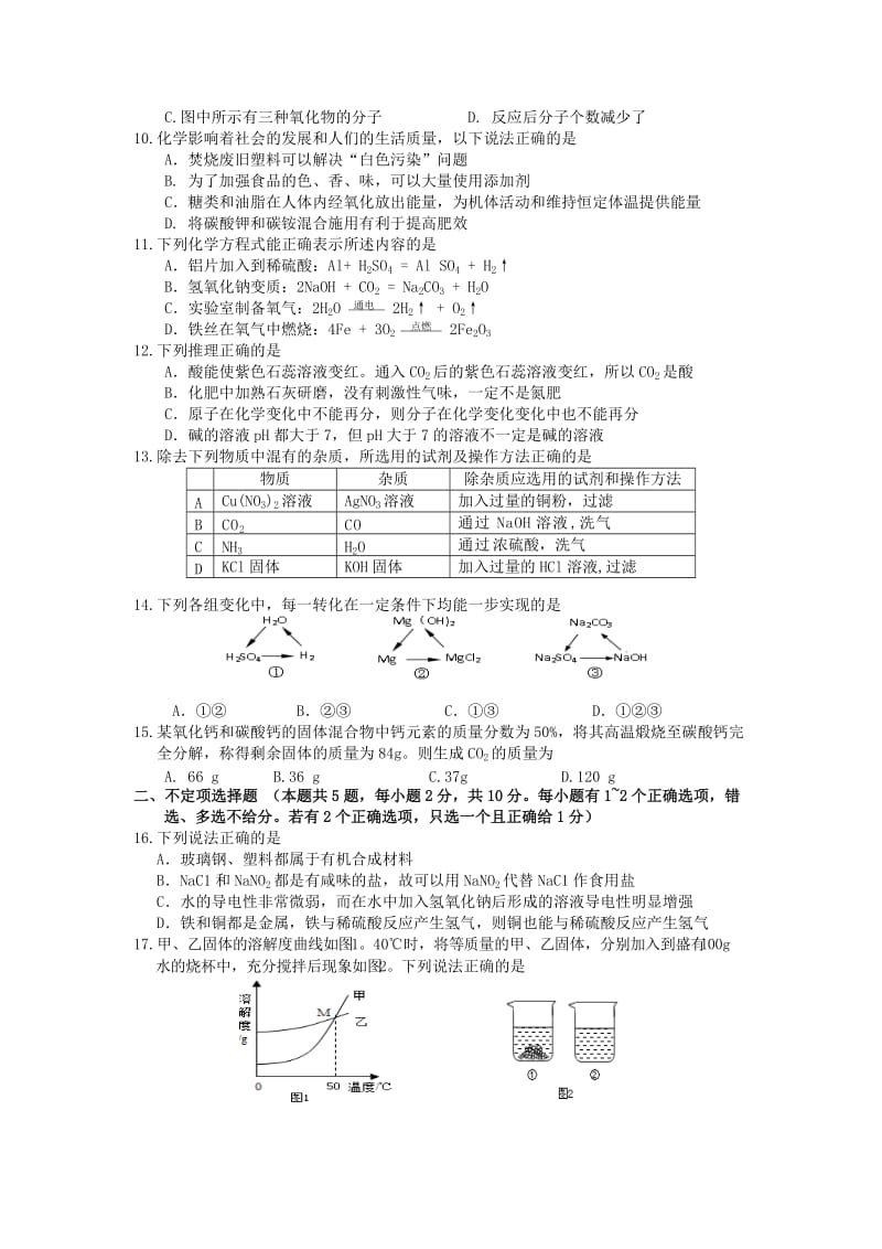 2019-2020年中考化学模拟考试试题.doc_第2页