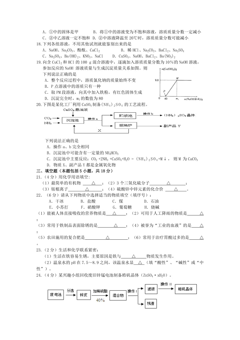 2019-2020年中考化学模拟考试试题.doc_第3页