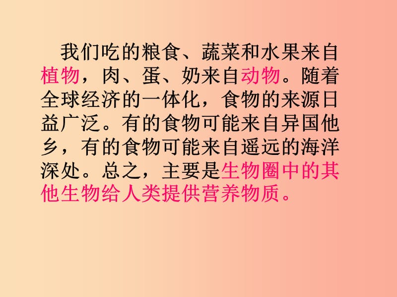 内蒙古鄂尔多斯市达拉特旗七年级生物下册 4.2.1食物中的营养物质课件 新人教版.ppt_第2页