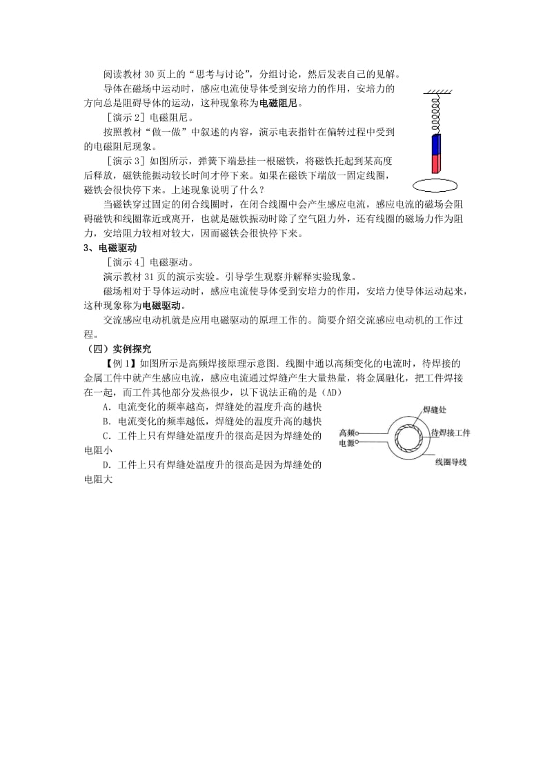 2019-2020年高二物理《4.7涡流》学案.doc_第2页