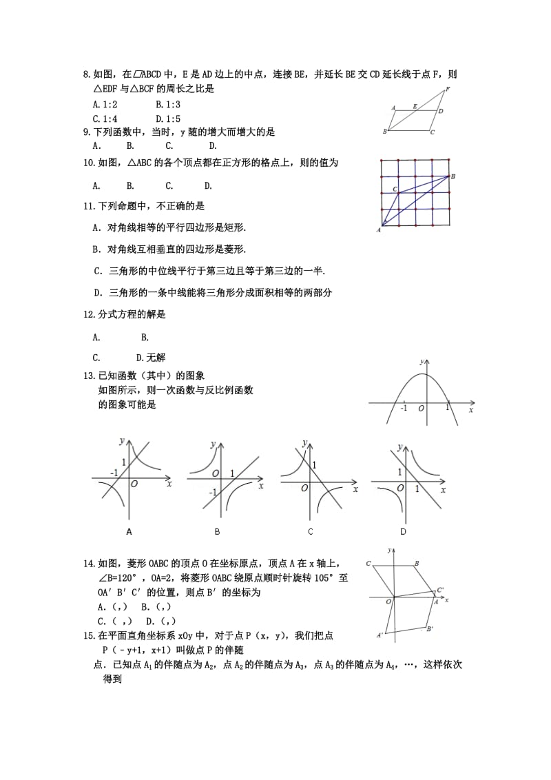 2019-2020年九年级下学期初中学业水平考试阶段性调研检测（二模）数学试题.doc_第2页