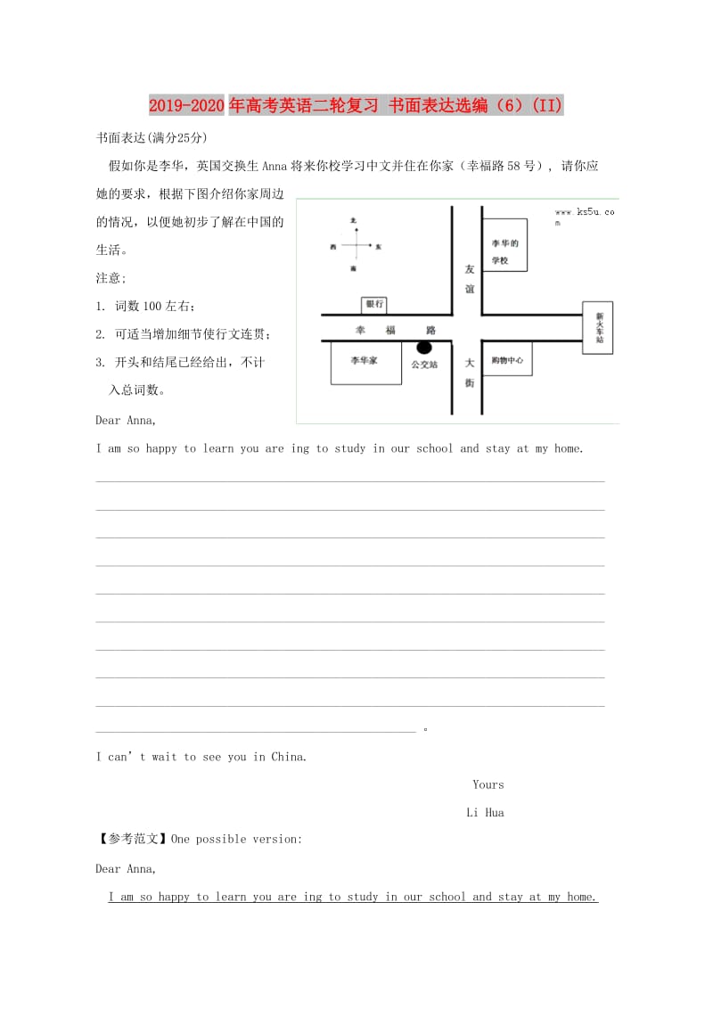 2019-2020年高考英语二轮复习 书面表达选编（6）(II).doc_第1页