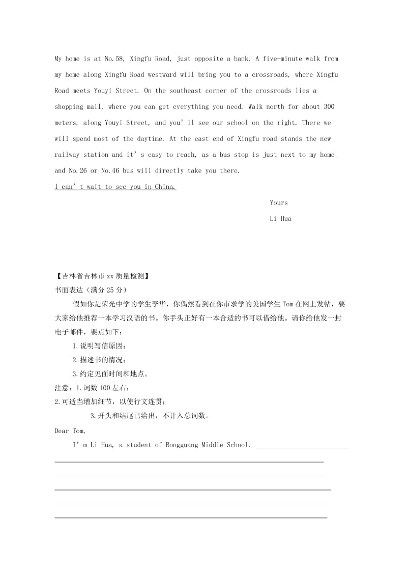 2019-2020年高考英语二轮复习 书面表达选编（6）(II).doc_第2页