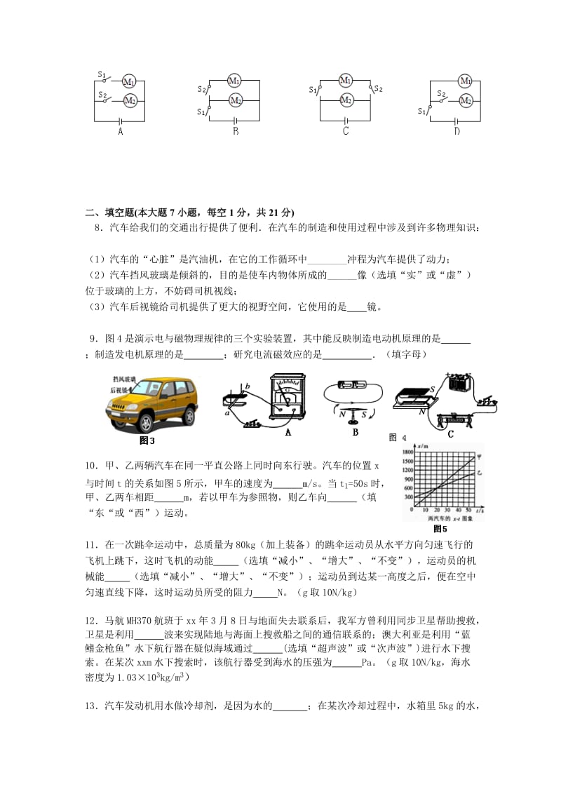 2019-2020年九年级第一次模拟物理试题.doc_第2页