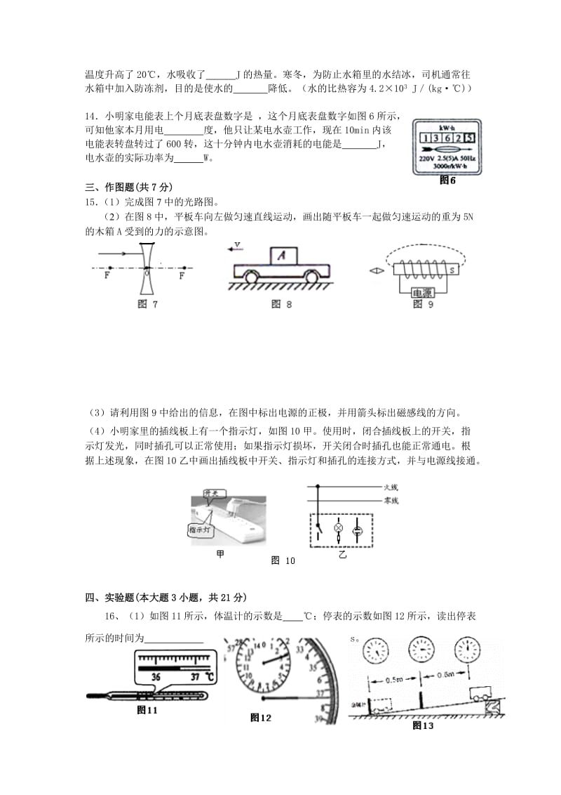 2019-2020年九年级第一次模拟物理试题.doc_第3页