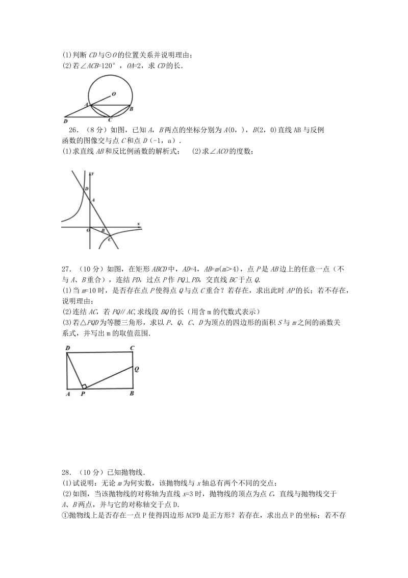 2019-2020年九年级数学下学期第二次段考试题.doc_第3页