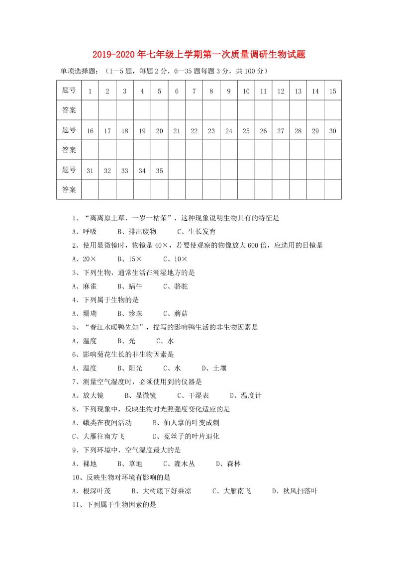 2019-2020年七年级上学期第一次质量调研生物试题.doc_第1页