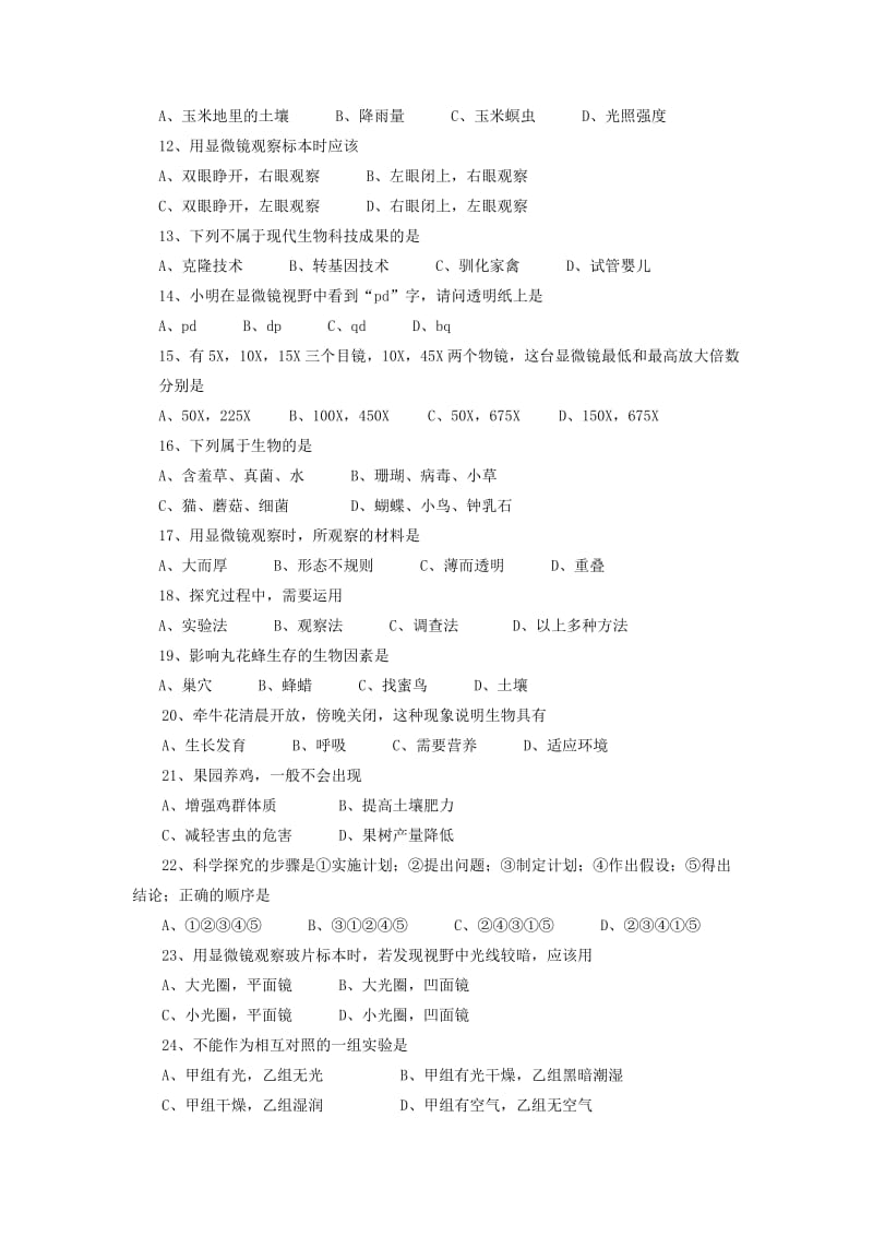 2019-2020年七年级上学期第一次质量调研生物试题.doc_第2页