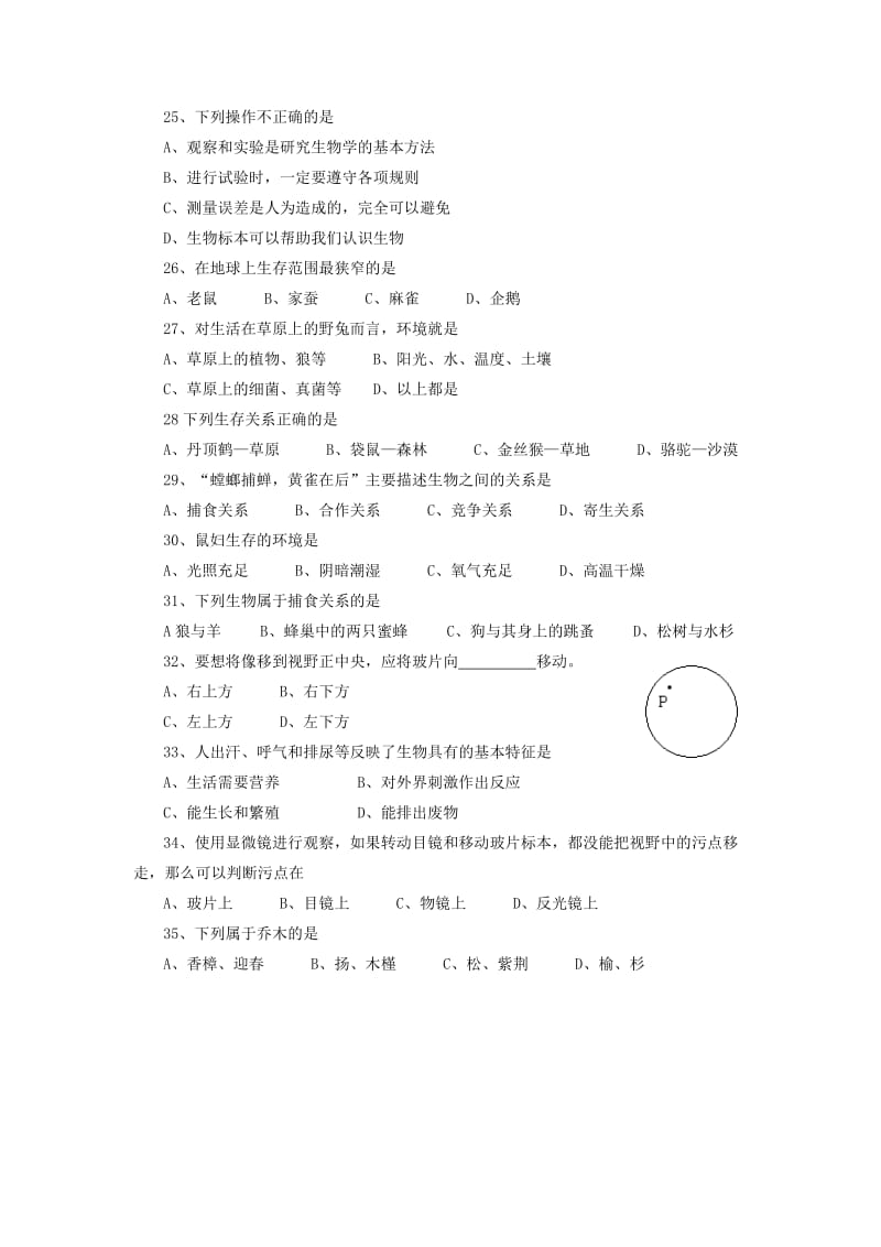 2019-2020年七年级上学期第一次质量调研生物试题.doc_第3页