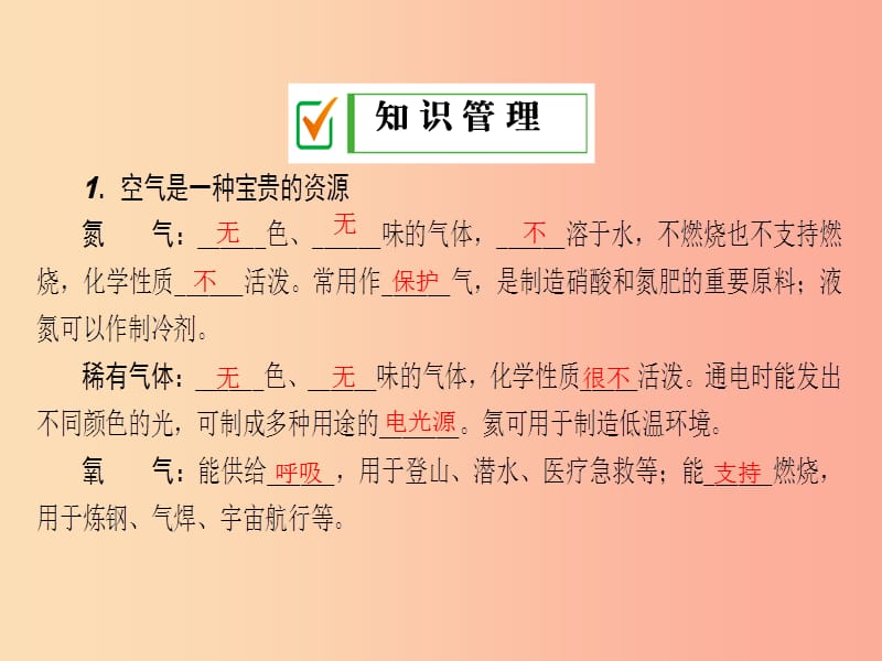 2019年秋九年级化学上册第二单元我们周围的空气课题1空气第2课时空气是一种宝贵的资源保护空气 新人教版.ppt_第3页