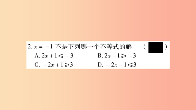 八年级数学上册 双休作业（10）习题课件 （新版）湘教版.ppt_第3页