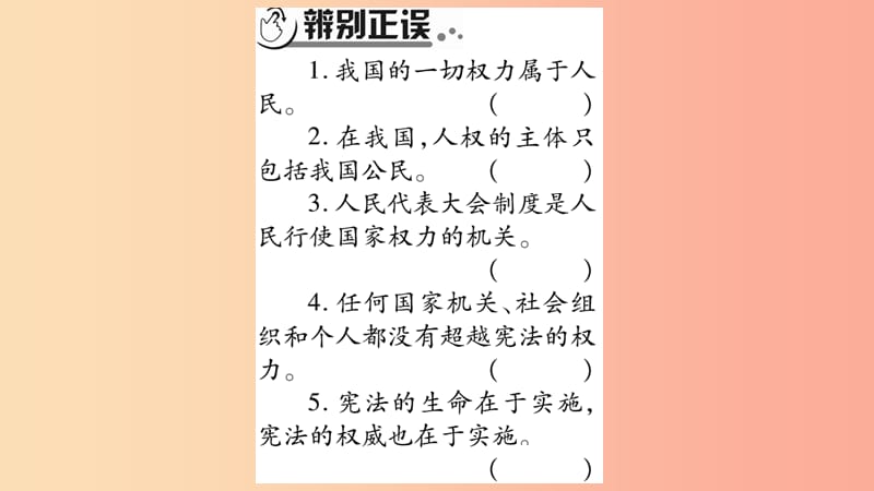 宁夏2019中考政治第4篇知识梳理八下第1单元坚持宪法至上复习课件.ppt_第3页