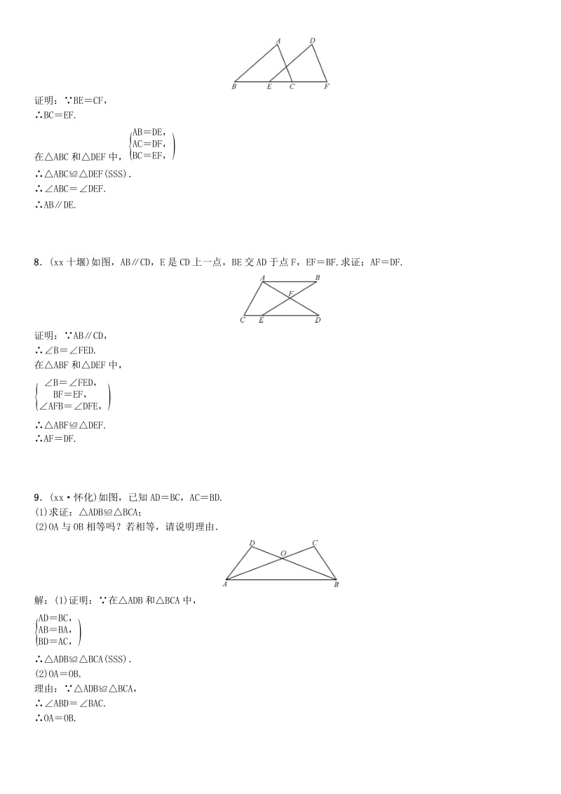 2019-2020年中考数学考点系统复习第四单元图形的初步认识与三角形第17讲全等三角形试题.doc_第2页