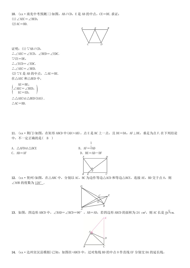 2019-2020年中考数学考点系统复习第四单元图形的初步认识与三角形第17讲全等三角形试题.doc_第3页