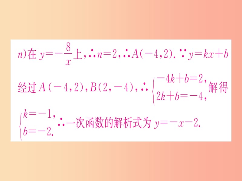 九年级数学下册第26章反比例函数专题2反比例函数与一次函数的综合课堂导练课件含2019中考真题 新人教版.ppt_第3页