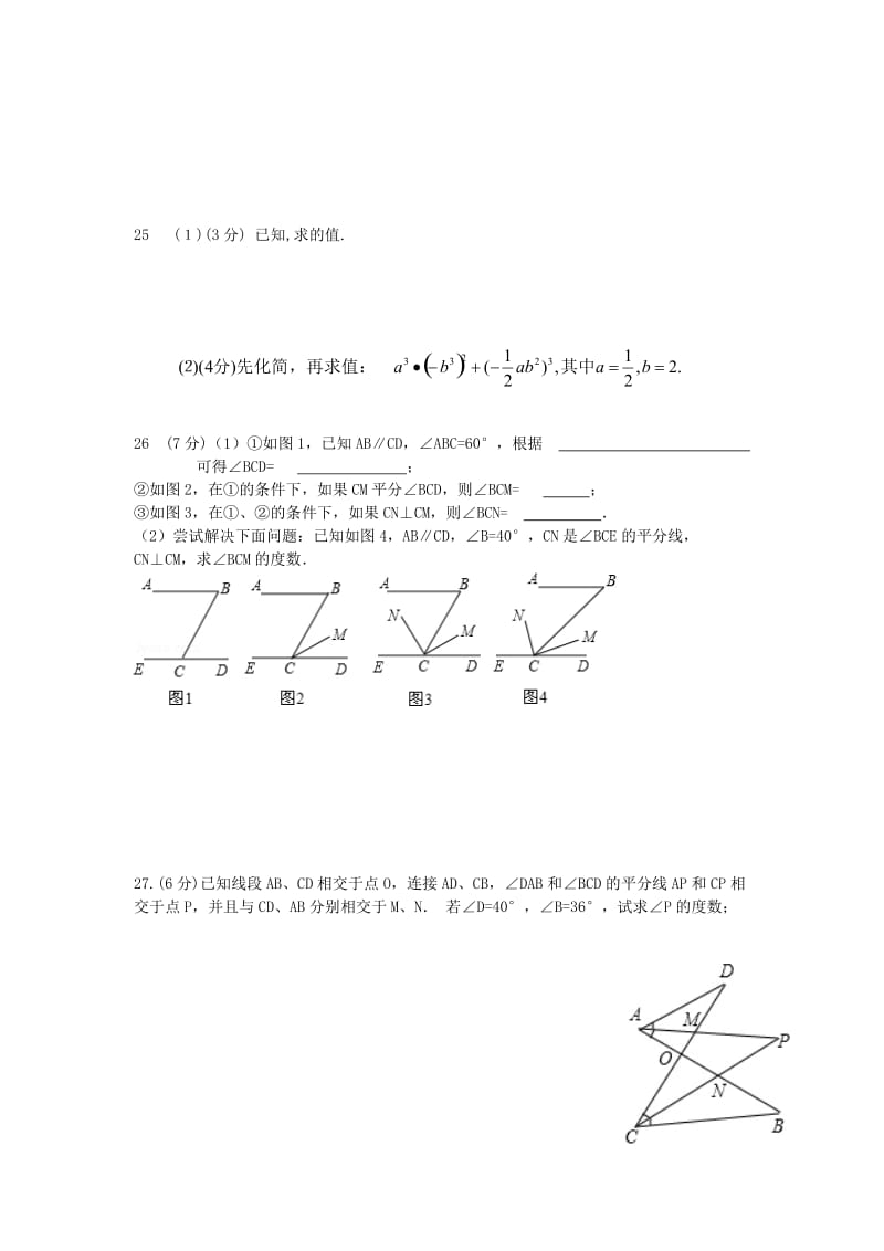 2019-2020年七年级数学3月试题 苏科版.doc_第3页