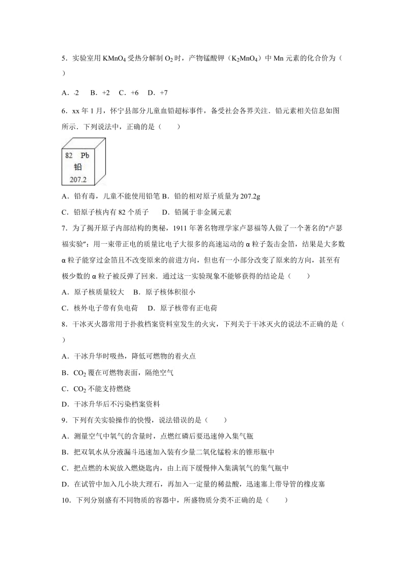 2019-2020年九年级（上）期中化学试卷（A）（解析版）.doc_第2页