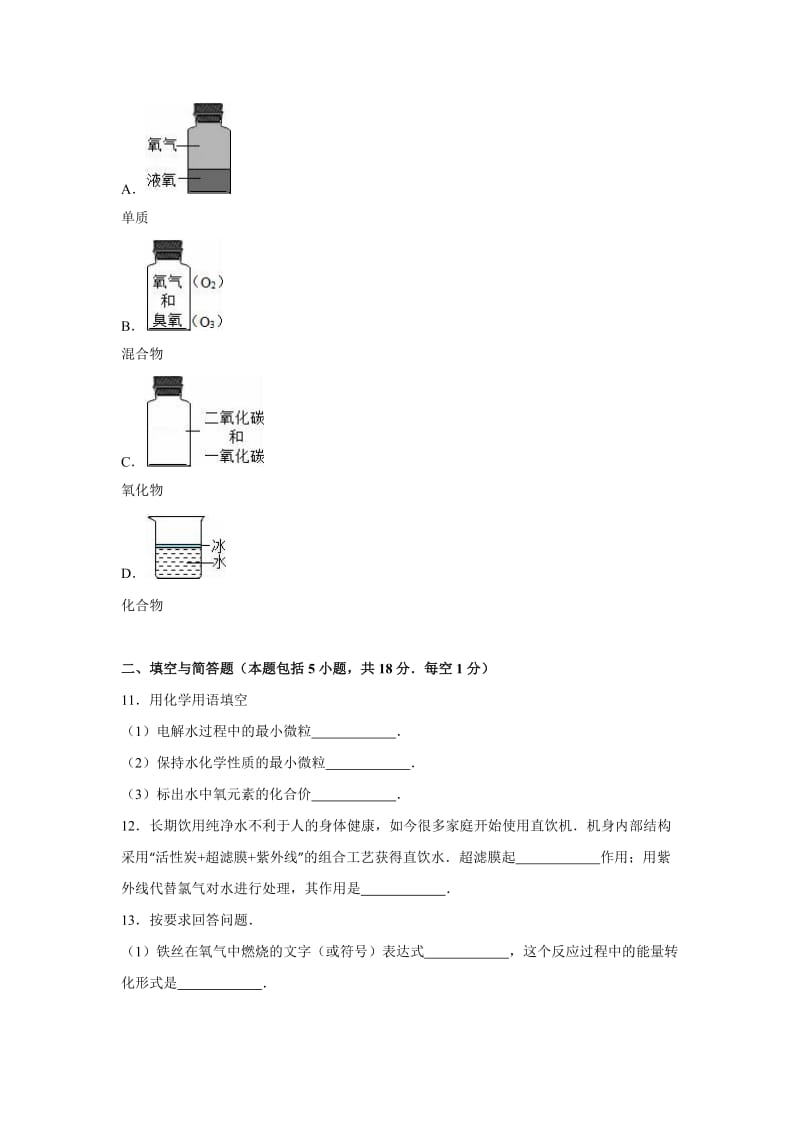 2019-2020年九年级（上）期中化学试卷（A）（解析版）.doc_第3页