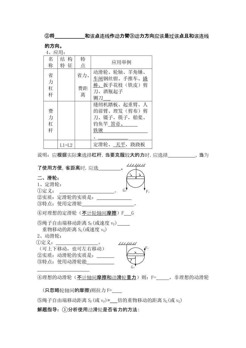 2019-2020年中考复习：第九章 简单机械 功 复习提纲.doc_第2页